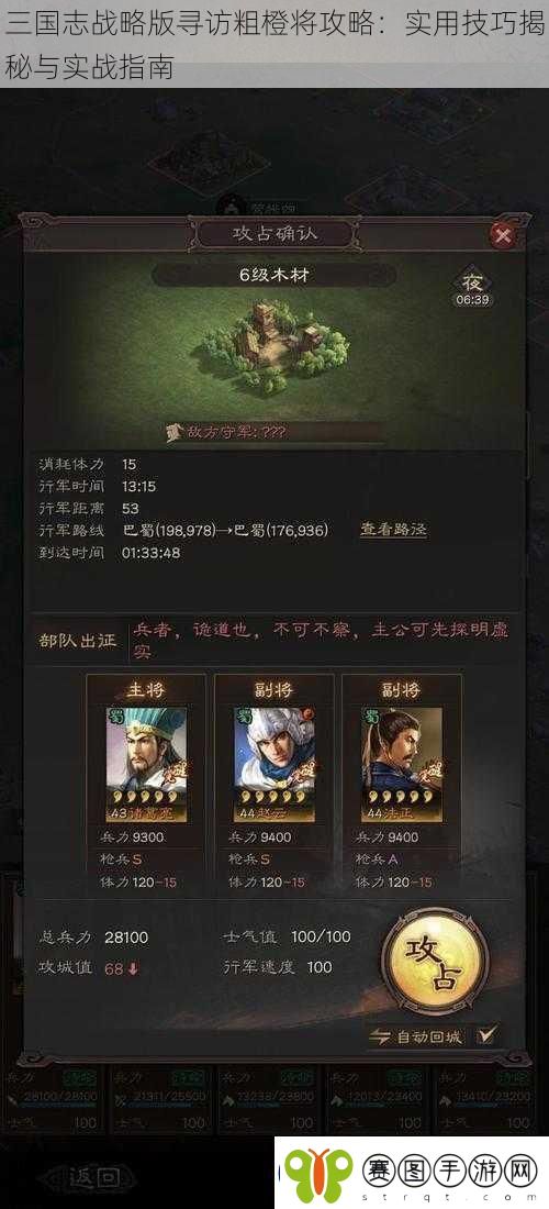三国志战略版寻访粗橙将攻略