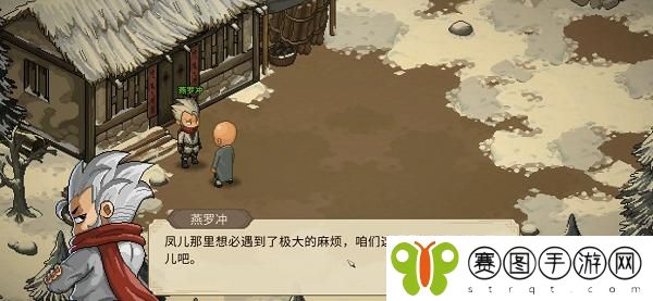 大侠立志传燕罗冲怎么入队