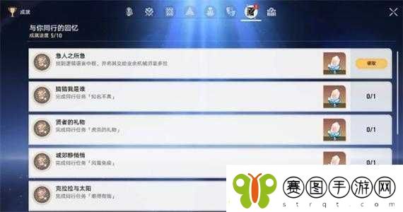 崩坏星穹铁道急人之所急攻略详解