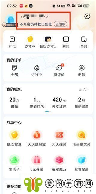 饿了么id号怎么查看账号ID查看方法
