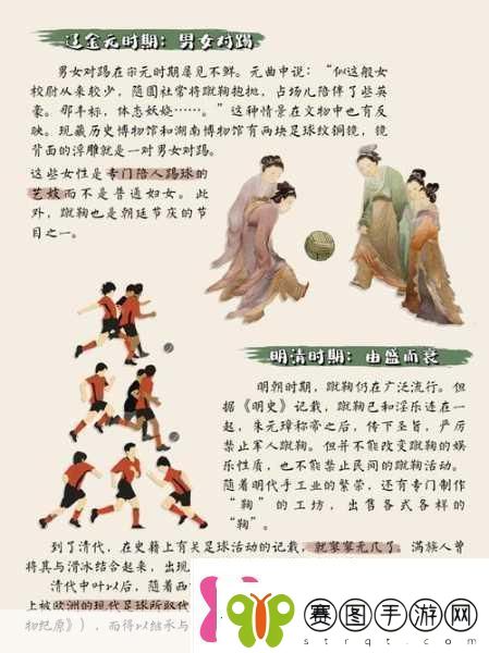 免费畅享蹴鞠完整版开启精彩体育之旅