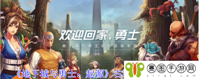 《地下城与勇士：起源》古城遗物作用介绍