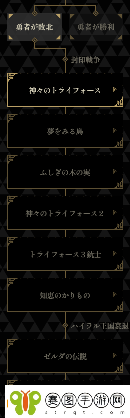 塞尔达传说