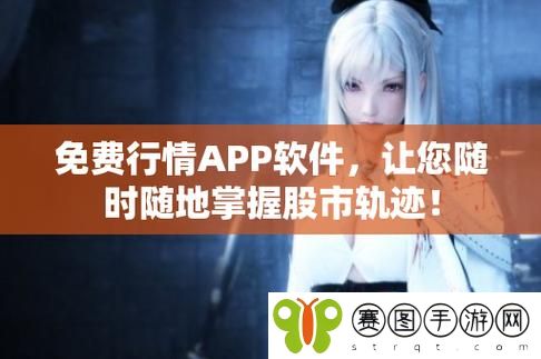 免费的行情网站入口有哪些