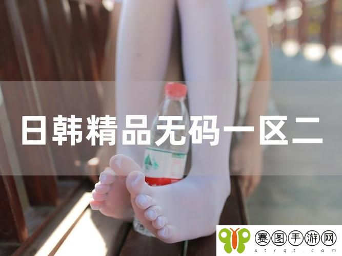 午夜精品一区二区三区的区别