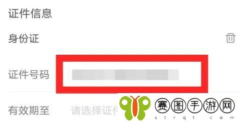《铁路12306》完整身份证号查看方法