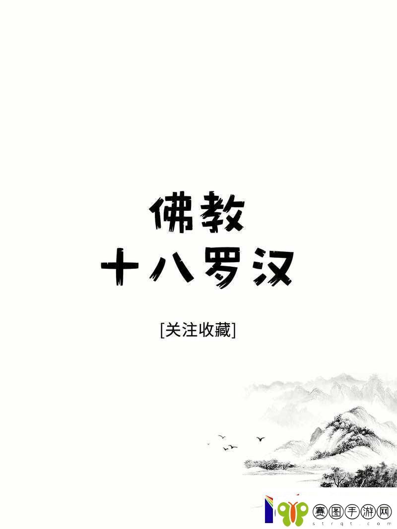 十八罗汉金刚杵与肉莲