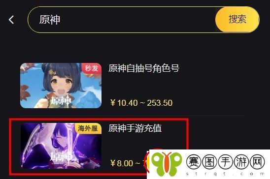 原神国际服空月祝福怎么买