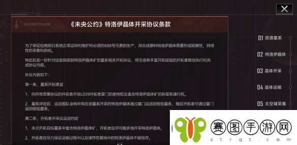 无尽的拉格朗日特洛伊晶体矿开采玩法介绍