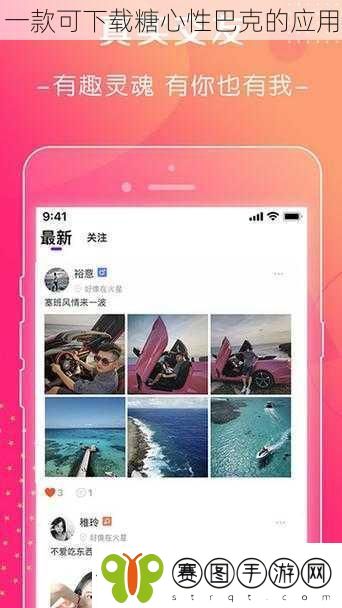 一款可下载糖心性巴克的应用