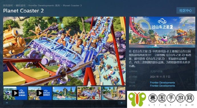 《过山车之星2》登陆PC、PlayStation 5和Xbox Series X