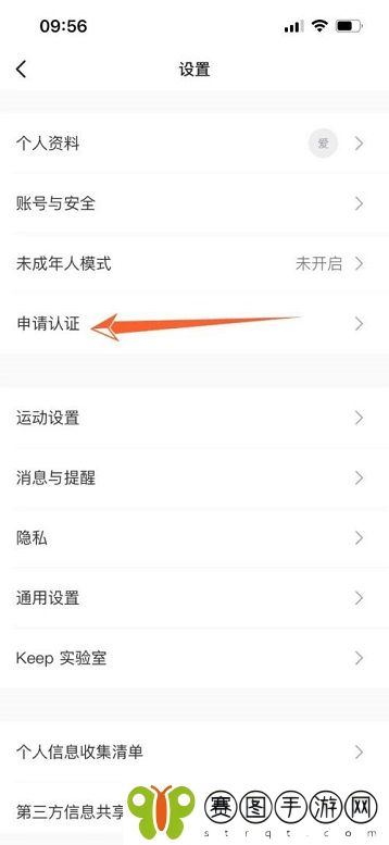 Keep健身达人认证怎么申请