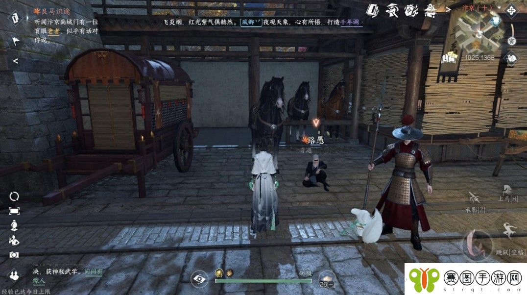 逆水寒手游良马识途奇遇怎么触发