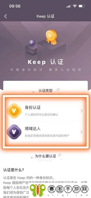 Keep健身达人认证怎么申请