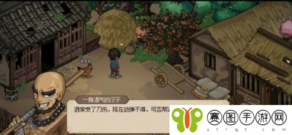《大侠立志传》一身酒气的汉子任务攻略