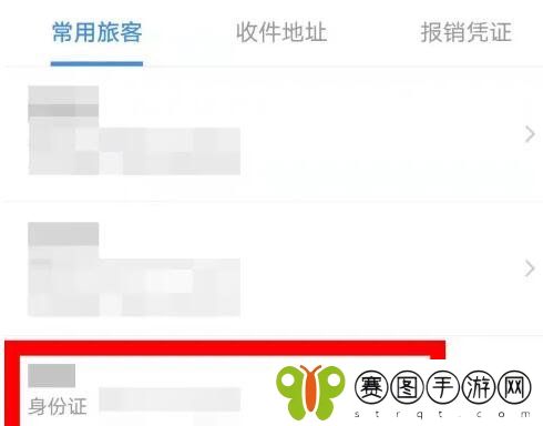 《铁路12306》完整身份证号查看方法