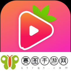 草莓APP视频下载安装无限看