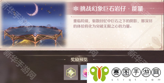 无限暖暖幻境挑战玩法攻略
