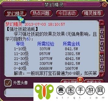 梦幻西游强壮加血攻略