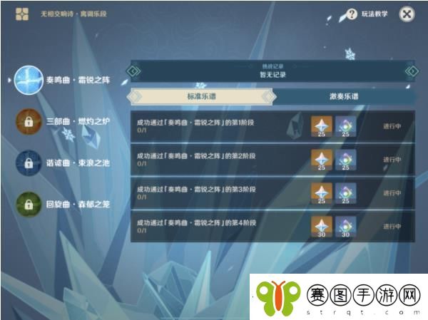 原神无相交响诗离调乐段活动怎么玩