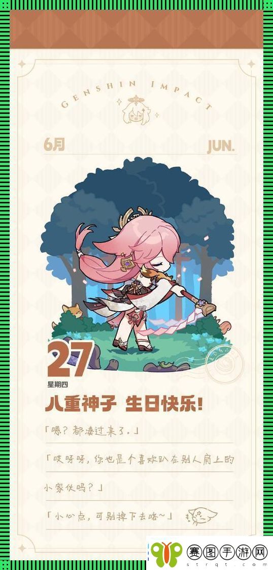 “八重神子”领黄瓜奖