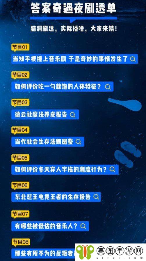 知乎答案奇遇夜播出时间介绍