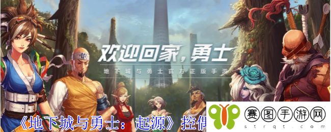 《地下城与勇士：起源》控偶师快速升级方法