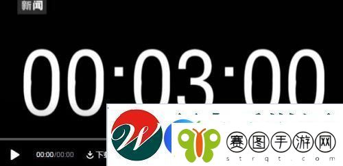 三分钟“戏法”