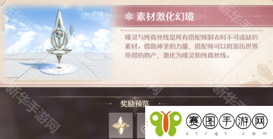 无限暖暖幻境挑战玩法攻略
