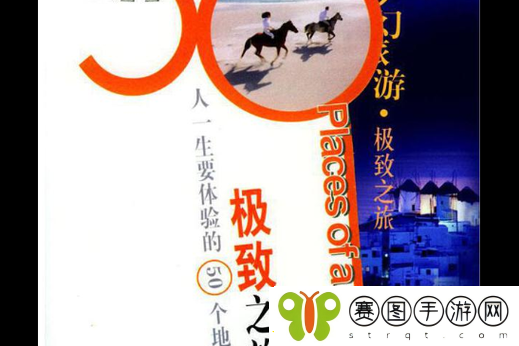 探索极致体验