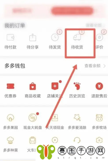 《拼多多》设置延长收货教程