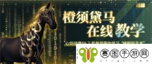 天涯明月刀橙须黛马怎么打