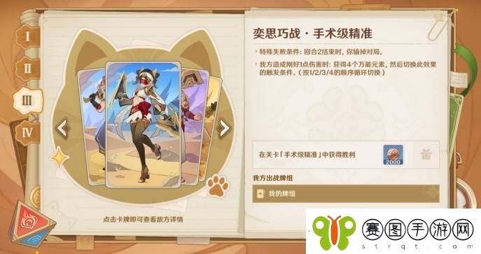 原神5.3七圣召唤铸境研练全关卡通关攻略
