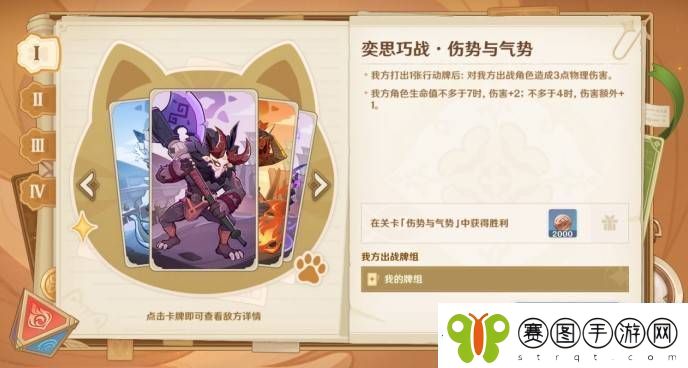 原神5.3七圣召唤铸境研练全关卡通关攻略