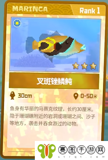 潜水员戴夫叉斑锉鳞鲀捕捉攻略