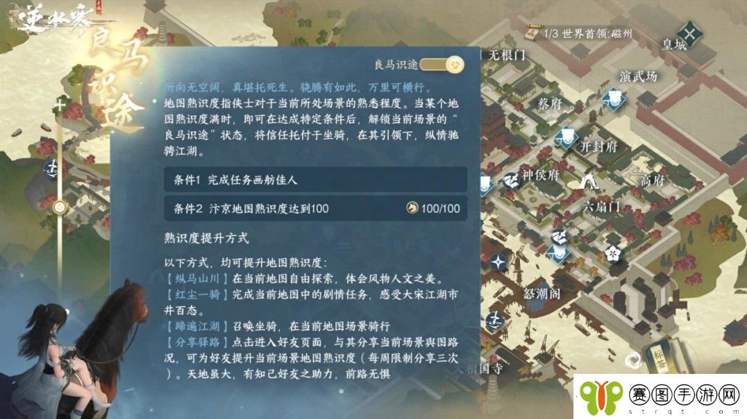逆水寒手游良马识途奇遇怎么触发