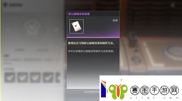 鸣潮舒云秘制凉茶怎么制作