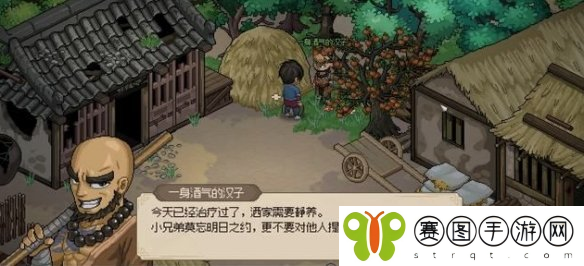 《大侠立志传》一身酒气的汉子任务攻略