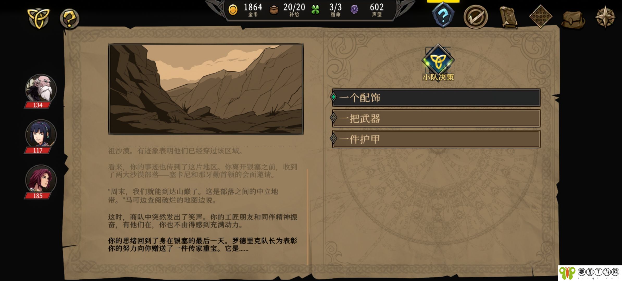 《高殿战记》章节攻略大全