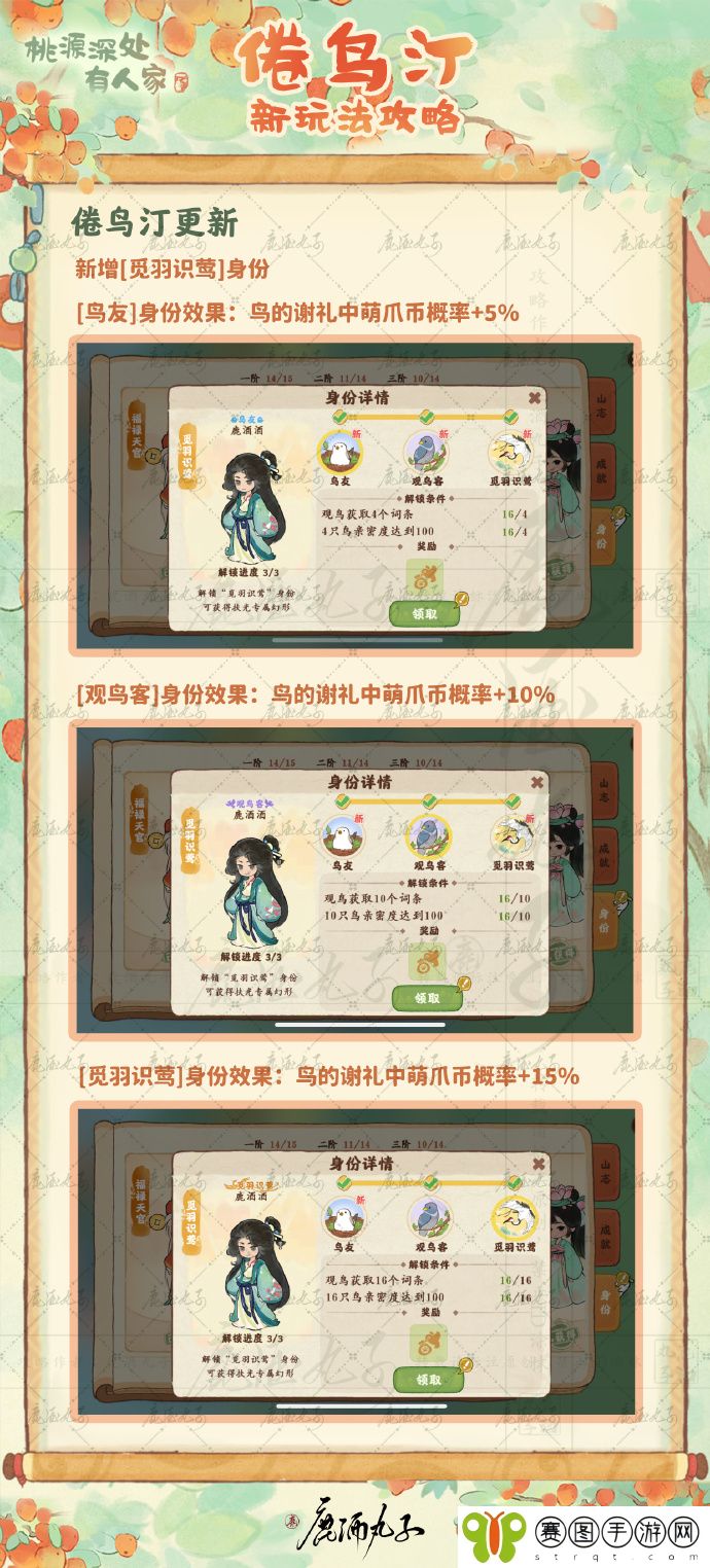 《桃源深处有人家》倦鸟汀鸟事迁徙玩法介绍