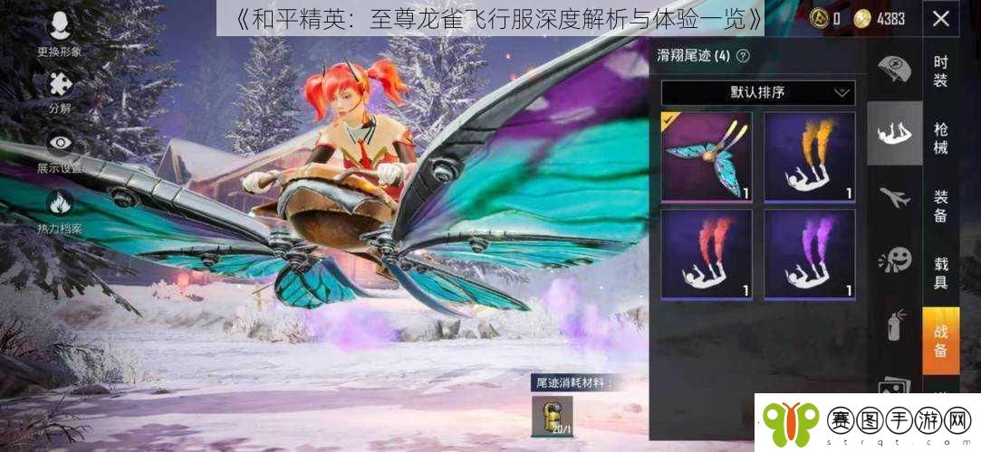 和平精英