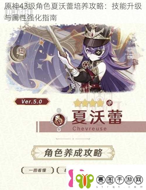 原神43级角色夏沃蕾培养攻略