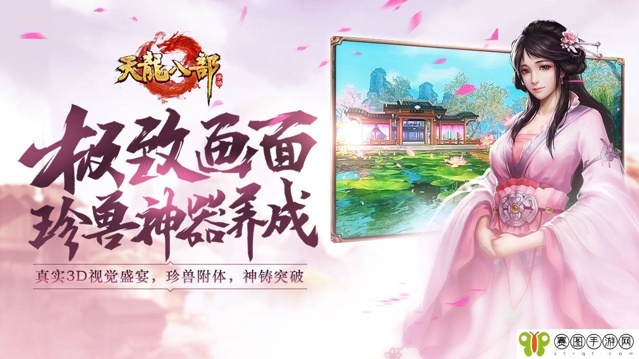 天龙八部手游电脑版怎么下载