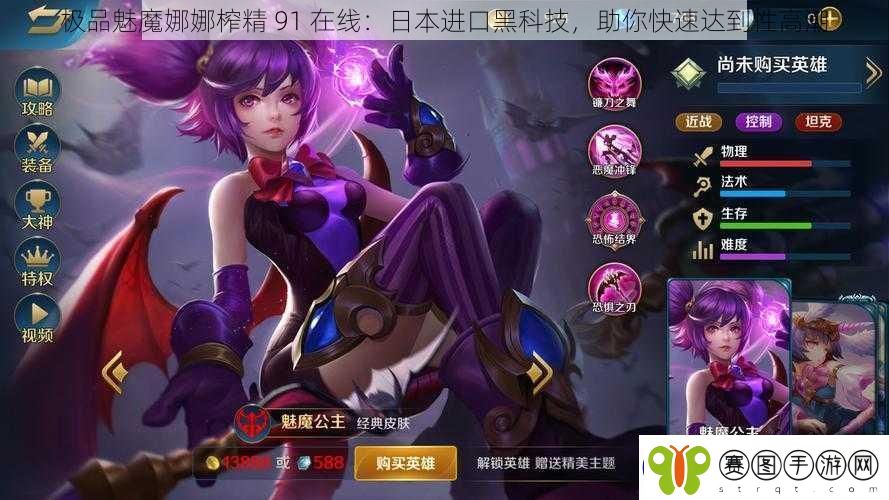极品魅魔娜娜榨精91在线