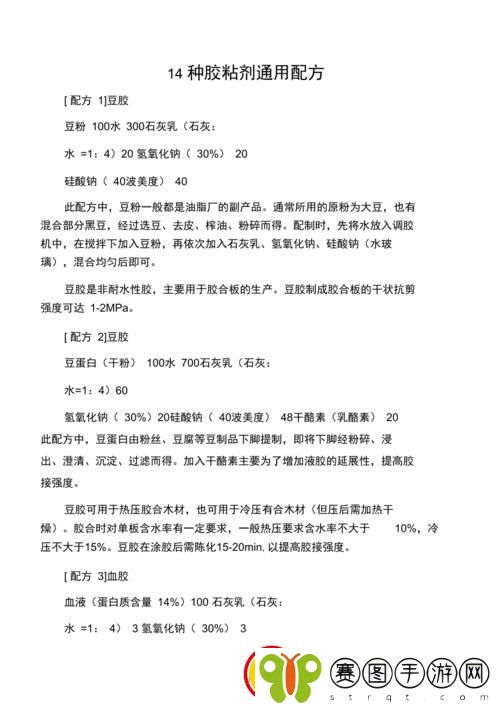美国人与动物胶配方大全
