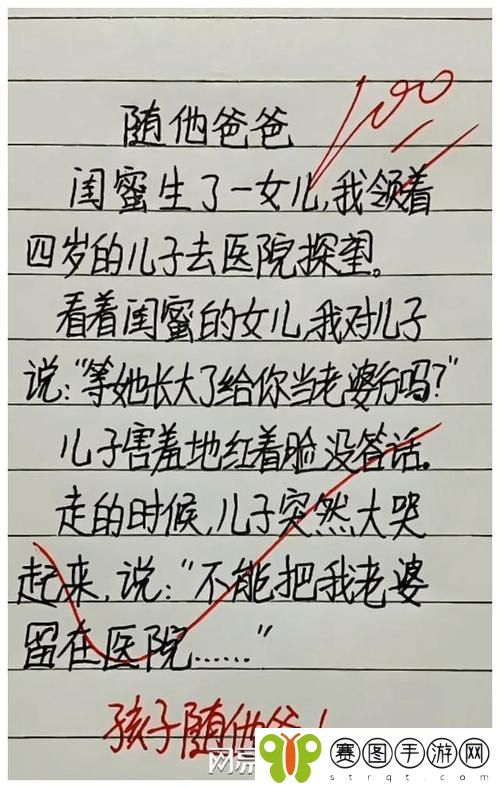 丈夫错把儿媳妇当老公的笑话