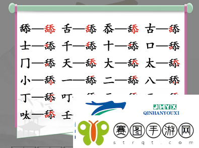 汉字找茬王舔找出20个字怎么过