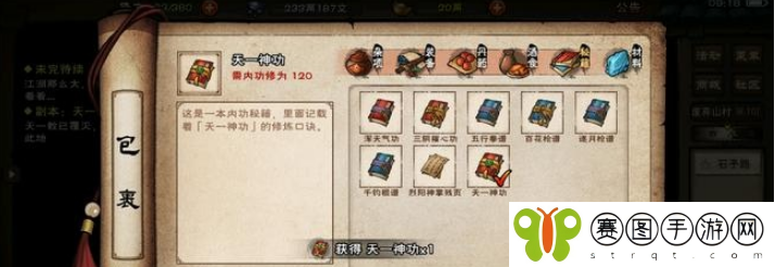 《烟雨江湖》60级装备图纸解锁方法
