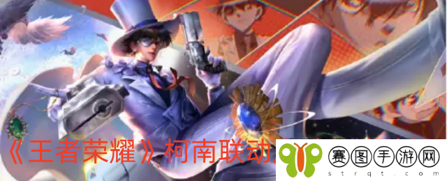 《王者荣耀》柯南联动皮肤保底价格