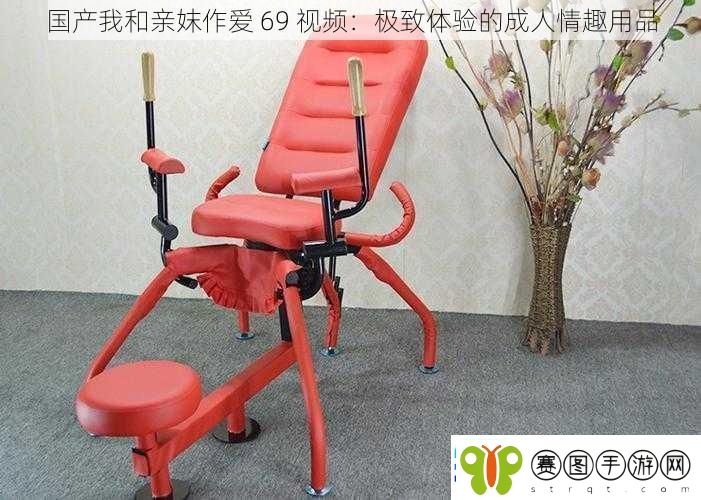 国产我和亲妺**69视频